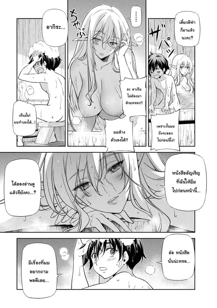 Drawing: Saikyou Mangaka wa Oekaki Skill de Isekai Musou Suru! นักวาดมังงะผู้ไร้เทียมทาน ณ แดนต่างโลก ตอนที่ 3.1 หน้า 13