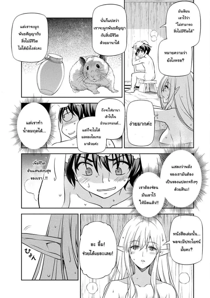 Drawing: Saikyou Mangaka wa Oekaki Skill de Isekai Musou Suru! นักวาดมังงะผู้ไร้เทียมทาน ณ แดนต่างโลก ตอนที่ 3.1 หน้า 14