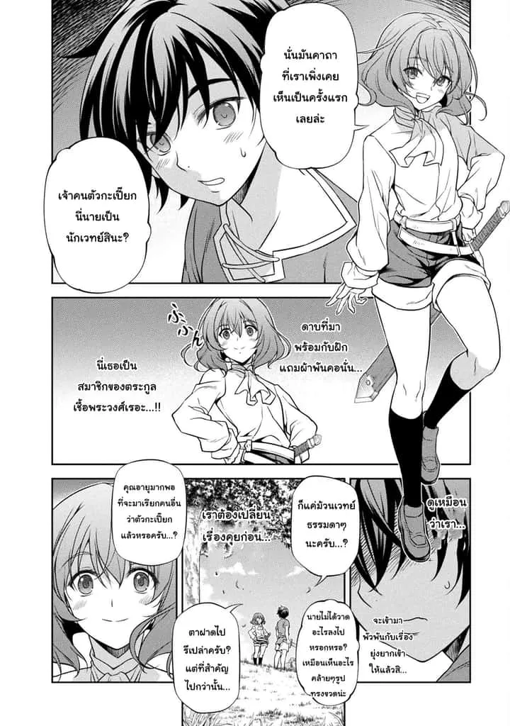 Drawing: Saikyou Mangaka wa Oekaki Skill de Isekai Musou Suru! นักวาดมังงะผู้ไร้เทียมทาน ณ แดนต่างโลก ตอนที่ 3.1 หน้า 2