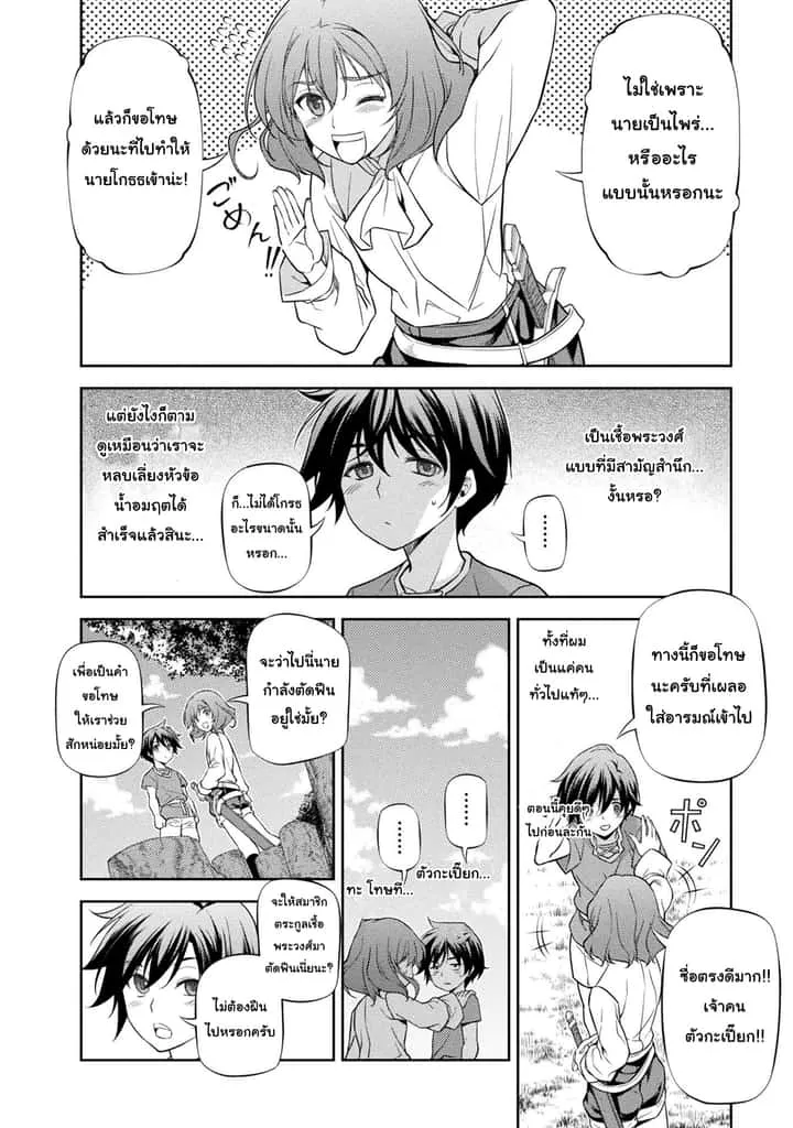 Drawing: Saikyou Mangaka wa Oekaki Skill de Isekai Musou Suru! นักวาดมังงะผู้ไร้เทียมทาน ณ แดนต่างโลก ตอนที่ 3.1 หน้า 4