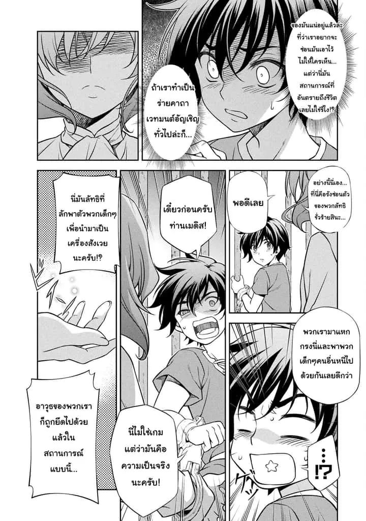 Drawing: Saikyou Mangaka wa Oekaki Skill de Isekai Musou Suru! นักวาดมังงะผู้ไร้เทียมทาน ณ แดนต่างโลก ตอนที่ 3.2 หน้า 11