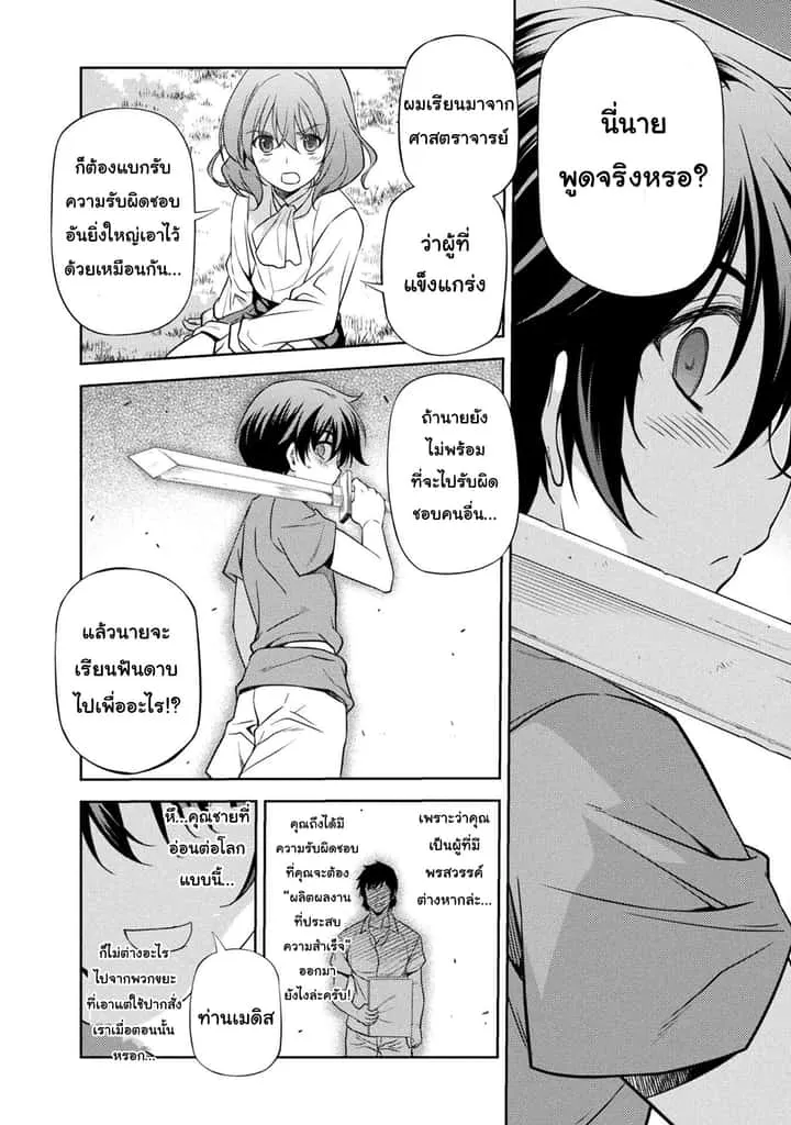 Drawing: Saikyou Mangaka wa Oekaki Skill de Isekai Musou Suru! นักวาดมังงะผู้ไร้เทียมทาน ณ แดนต่างโลก ตอนที่ 3.2 หน้า 3
