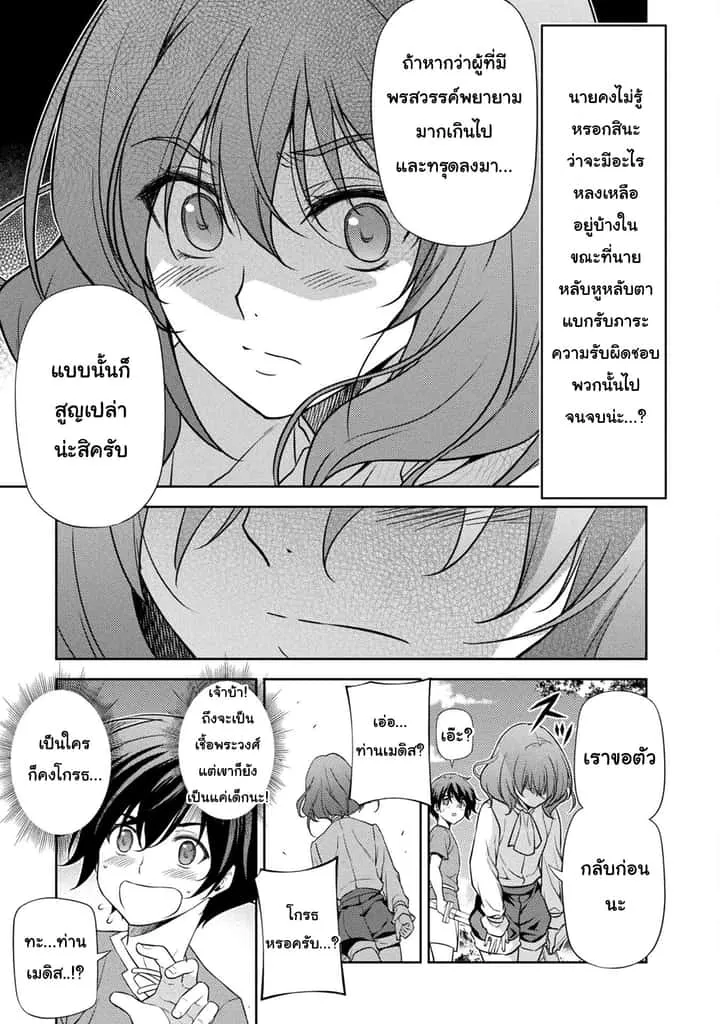 Drawing: Saikyou Mangaka wa Oekaki Skill de Isekai Musou Suru! นักวาดมังงะผู้ไร้เทียมทาน ณ แดนต่างโลก ตอนที่ 3.2 หน้า 4
