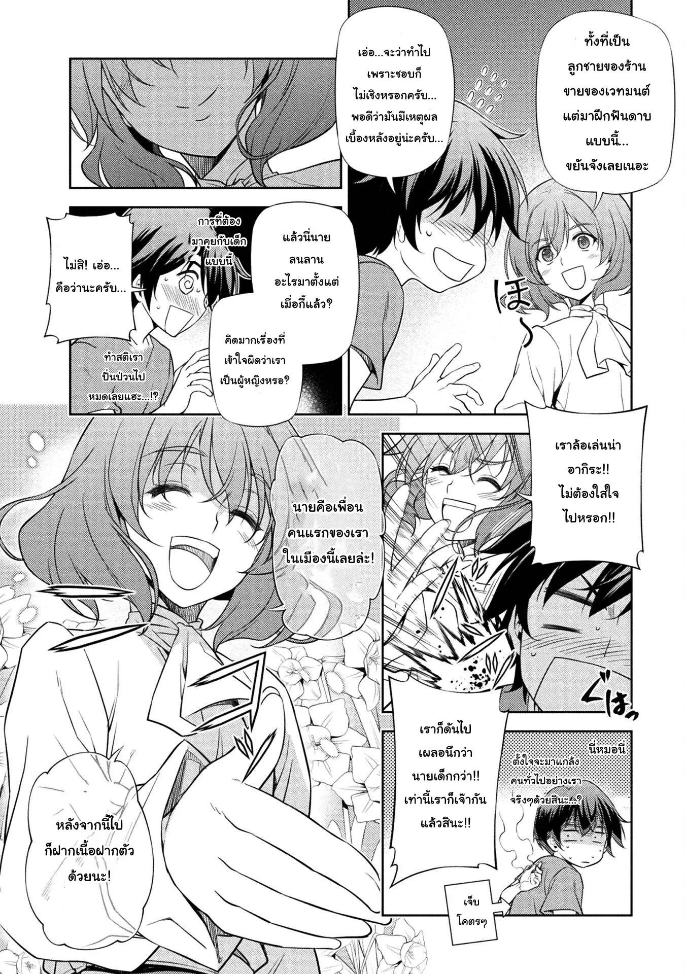 Drawing: Saikyou Mangaka wa Oekaki Skill de Isekai Musou Suru! นักวาดมังงะผู้ไร้เทียมทาน ณ แดนต่างโลก ตอนที่ 3 หน้า 10