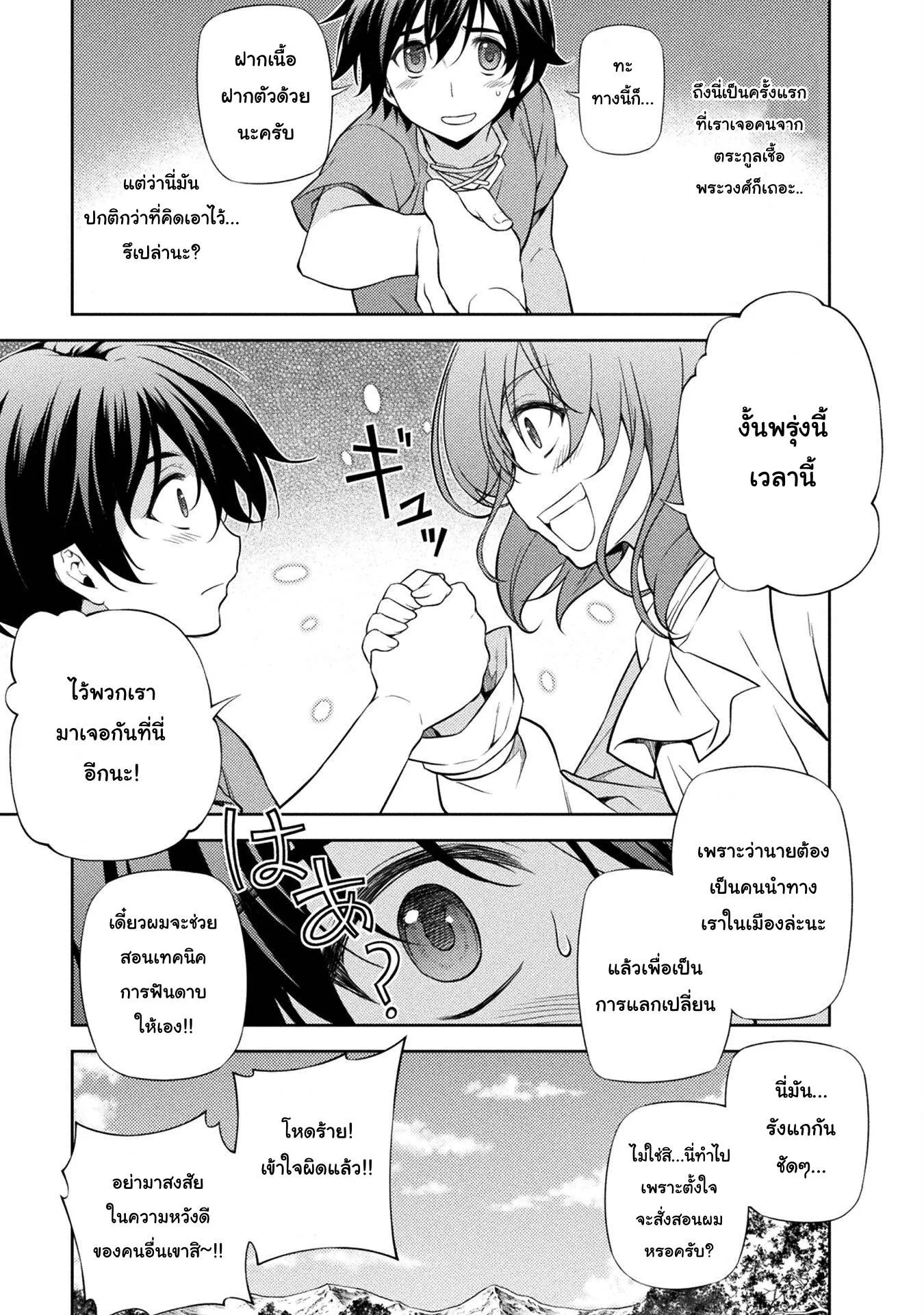 Drawing: Saikyou Mangaka wa Oekaki Skill de Isekai Musou Suru! นักวาดมังงะผู้ไร้เทียมทาน ณ แดนต่างโลก ตอนที่ 3 หน้า 11