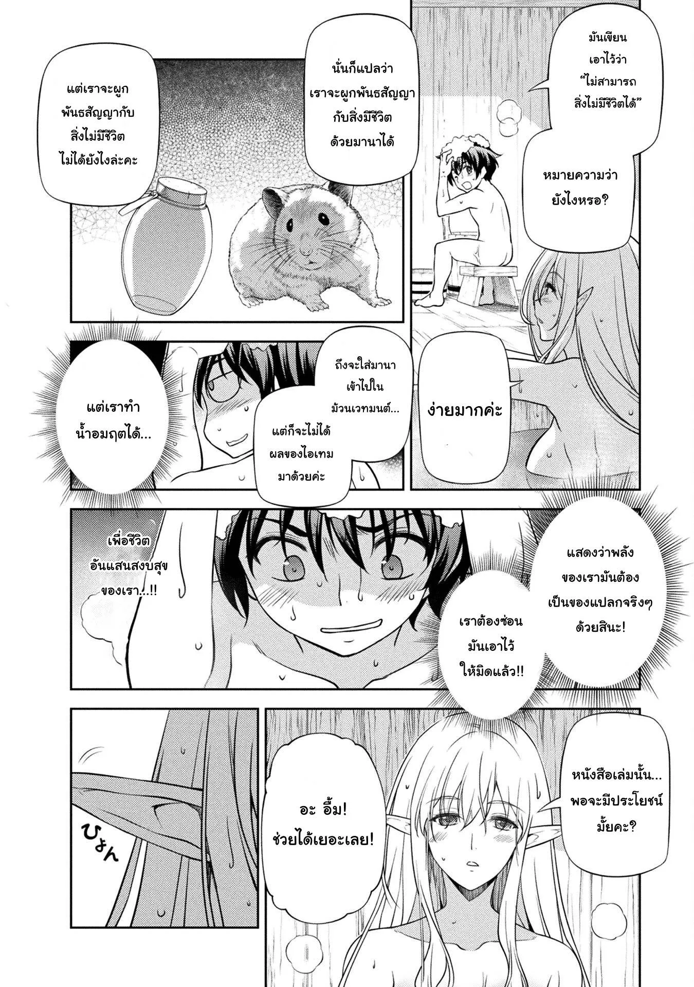 Drawing: Saikyou Mangaka wa Oekaki Skill de Isekai Musou Suru! นักวาดมังงะผู้ไร้เทียมทาน ณ แดนต่างโลก ตอนที่ 3 หน้า 14