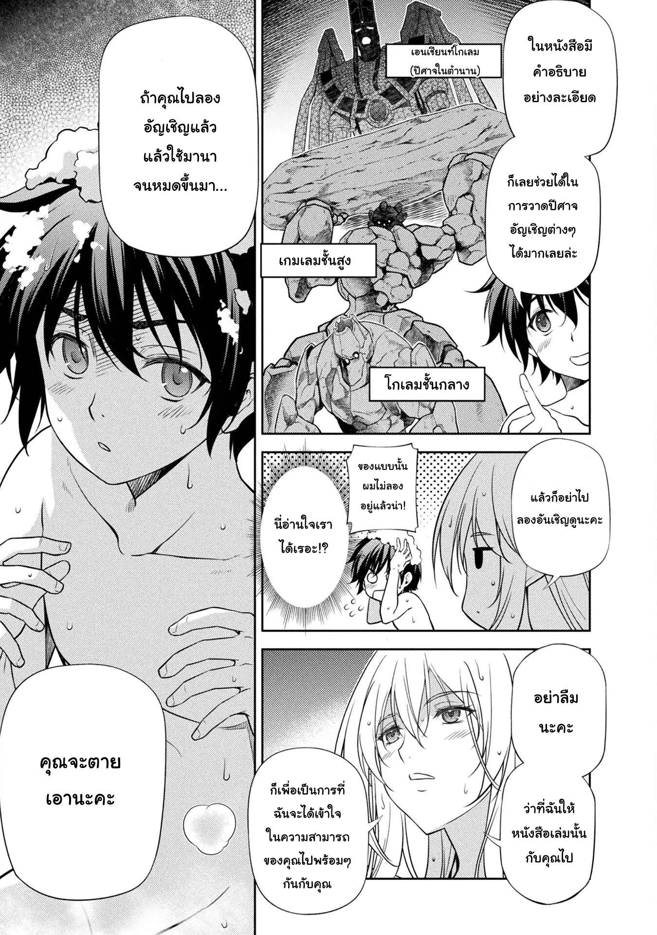 Drawing: Saikyou Mangaka wa Oekaki Skill de Isekai Musou Suru! นักวาดมังงะผู้ไร้เทียมทาน ณ แดนต่างโลก ตอนที่ 3 หน้า 15