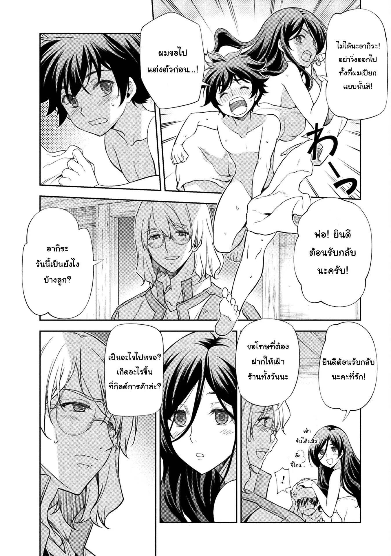 Drawing: Saikyou Mangaka wa Oekaki Skill de Isekai Musou Suru! นักวาดมังงะผู้ไร้เทียมทาน ณ แดนต่างโลก ตอนที่ 3 หน้า 18