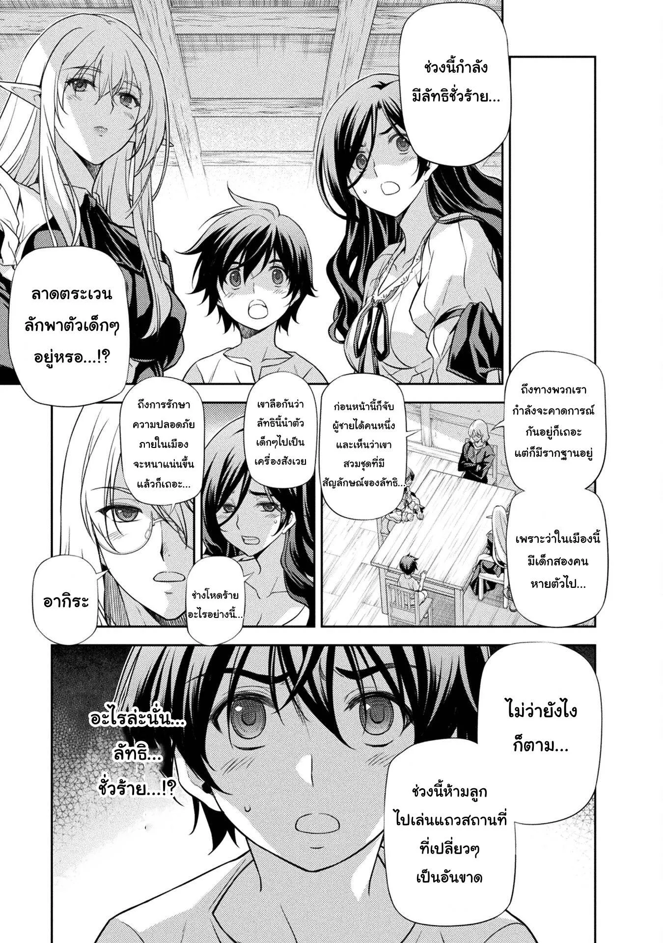 Drawing: Saikyou Mangaka wa Oekaki Skill de Isekai Musou Suru! นักวาดมังงะผู้ไร้เทียมทาน ณ แดนต่างโลก ตอนที่ 3 หน้า 19