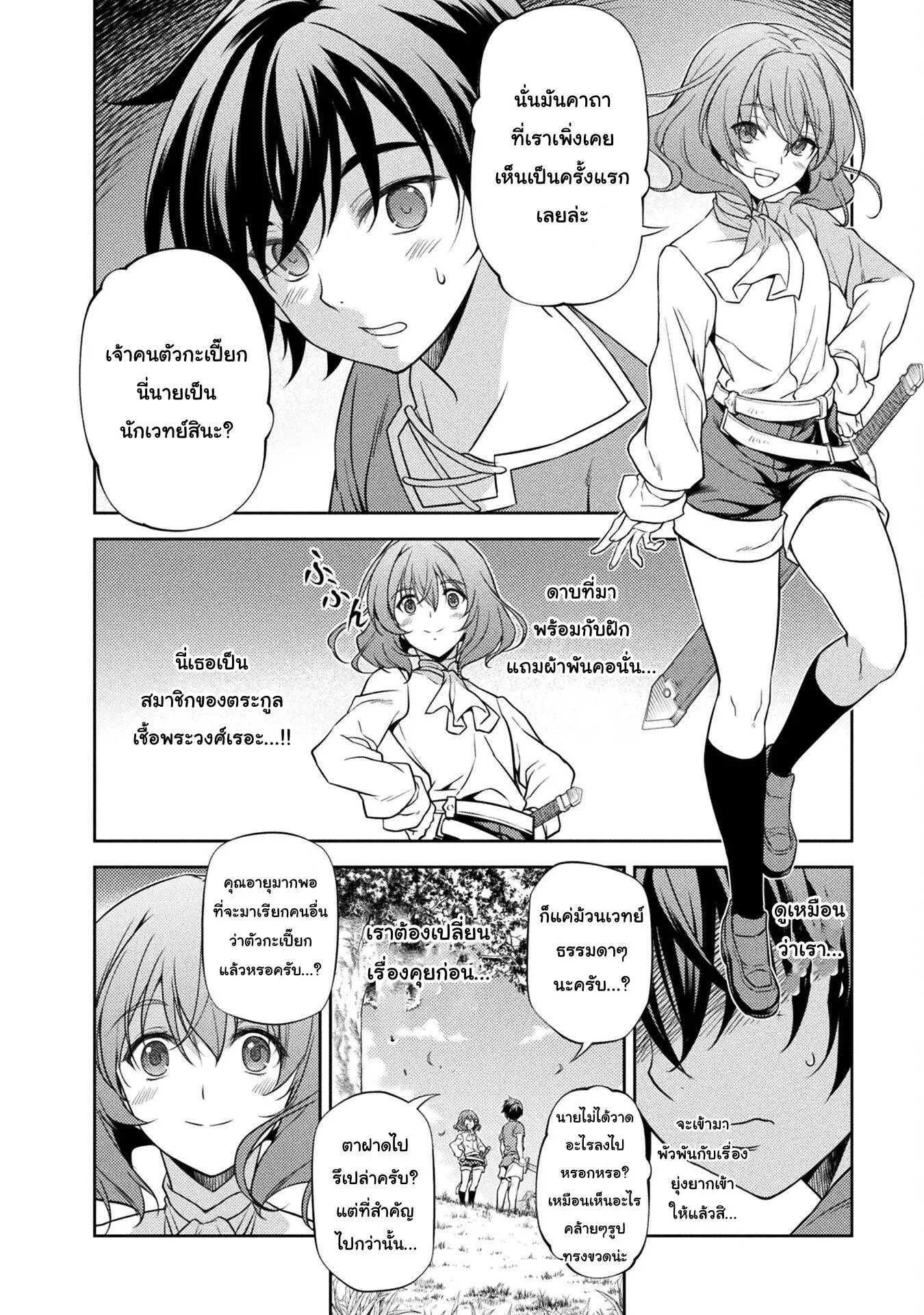 Drawing: Saikyou Mangaka wa Oekaki Skill de Isekai Musou Suru! นักวาดมังงะผู้ไร้เทียมทาน ณ แดนต่างโลก ตอนที่ 3 หน้า 2
