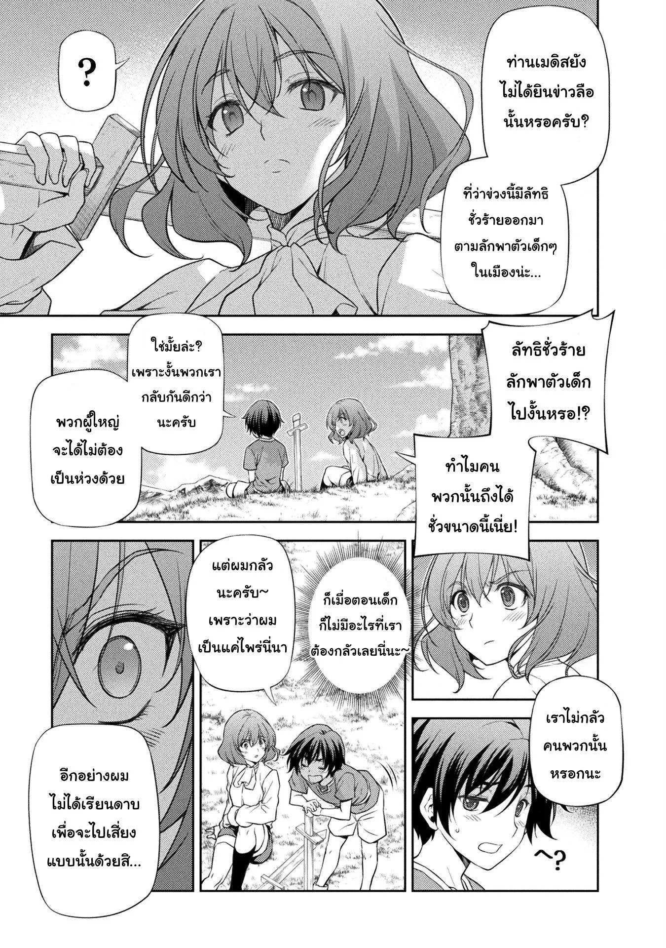 Drawing: Saikyou Mangaka wa Oekaki Skill de Isekai Musou Suru! นักวาดมังงะผู้ไร้เทียมทาน ณ แดนต่างโลก ตอนที่ 3 หน้า 21