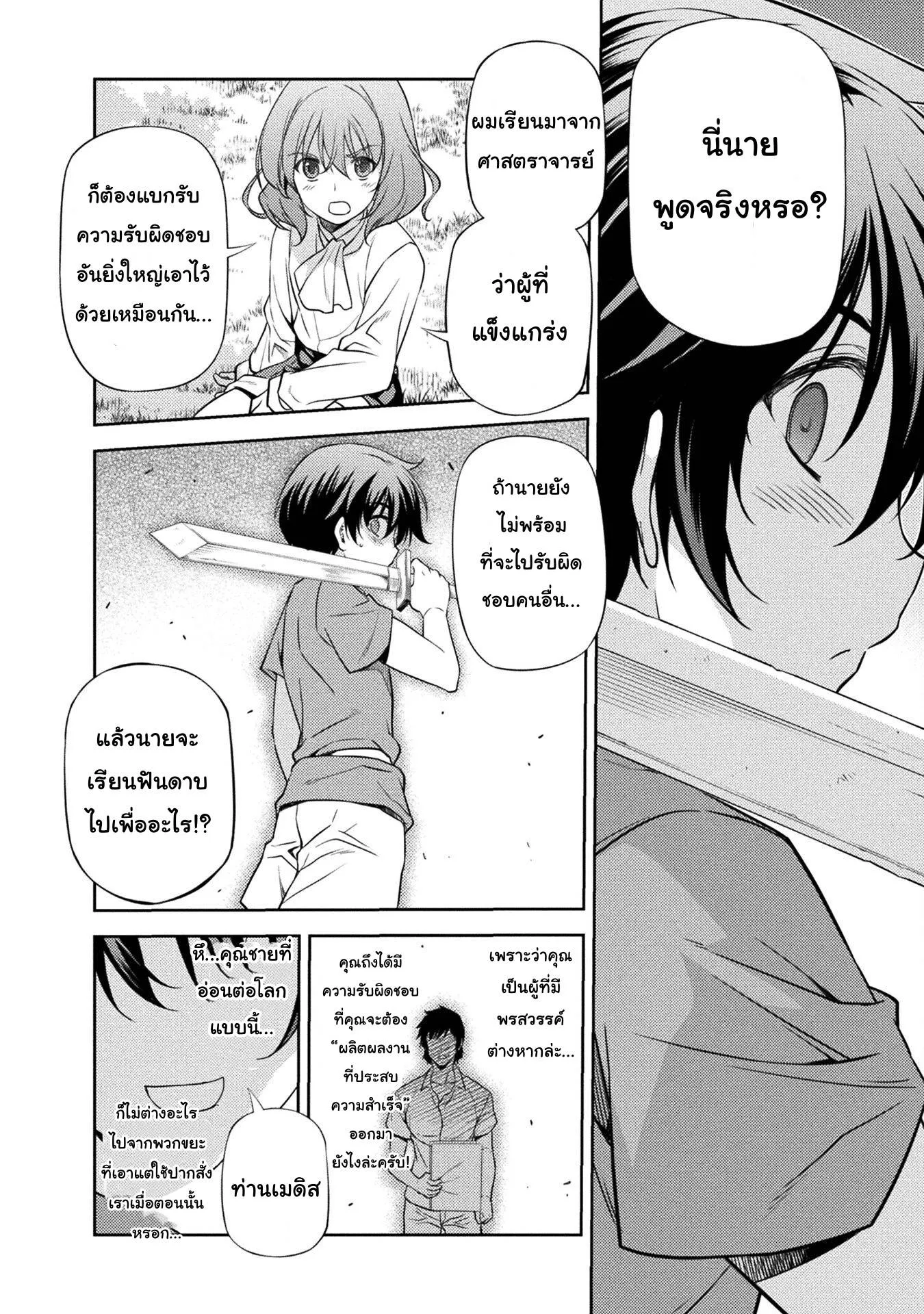 Drawing: Saikyou Mangaka wa Oekaki Skill de Isekai Musou Suru! นักวาดมังงะผู้ไร้เทียมทาน ณ แดนต่างโลก ตอนที่ 3 หน้า 22