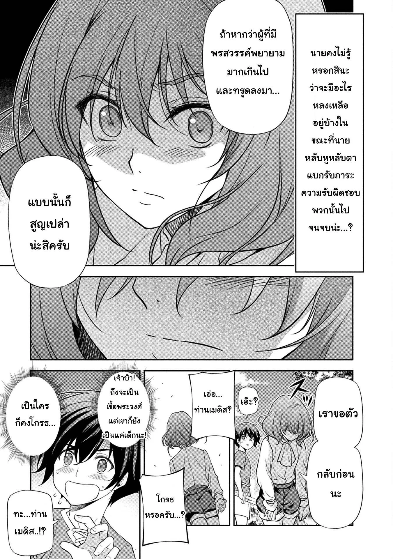 Drawing: Saikyou Mangaka wa Oekaki Skill de Isekai Musou Suru! นักวาดมังงะผู้ไร้เทียมทาน ณ แดนต่างโลก ตอนที่ 3 หน้า 23