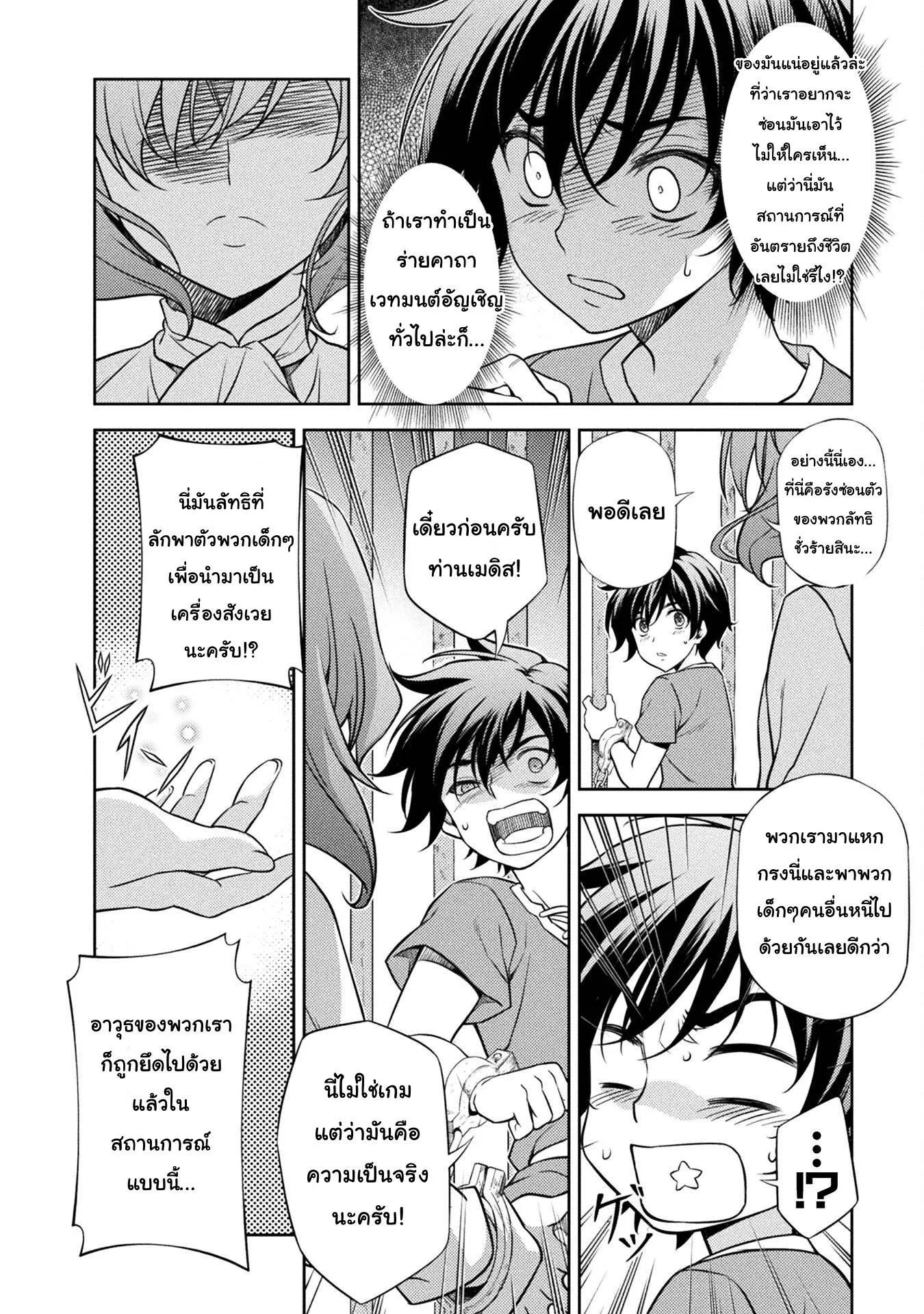 Drawing: Saikyou Mangaka wa Oekaki Skill de Isekai Musou Suru! นักวาดมังงะผู้ไร้เทียมทาน ณ แดนต่างโลก ตอนที่ 3 หน้า 30