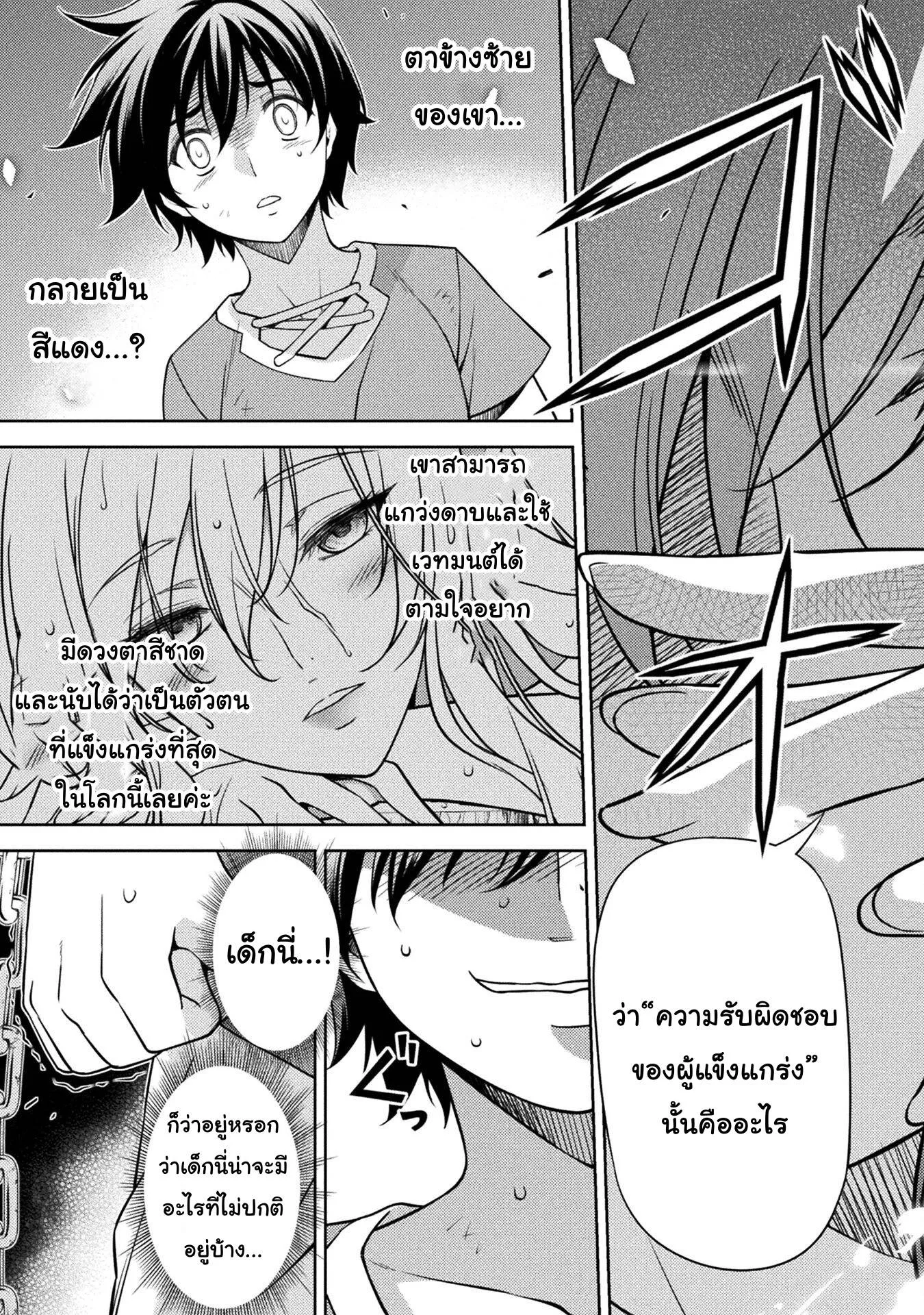 Drawing: Saikyou Mangaka wa Oekaki Skill de Isekai Musou Suru! นักวาดมังงะผู้ไร้เทียมทาน ณ แดนต่างโลก ตอนที่ 3 หน้า 33