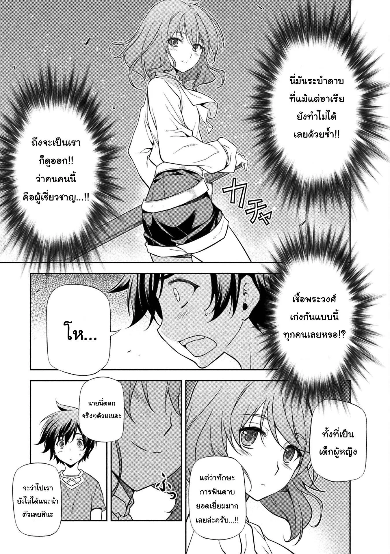 Drawing: Saikyou Mangaka wa Oekaki Skill de Isekai Musou Suru! นักวาดมังงะผู้ไร้เทียมทาน ณ แดนต่างโลก ตอนที่ 3 หน้า 7