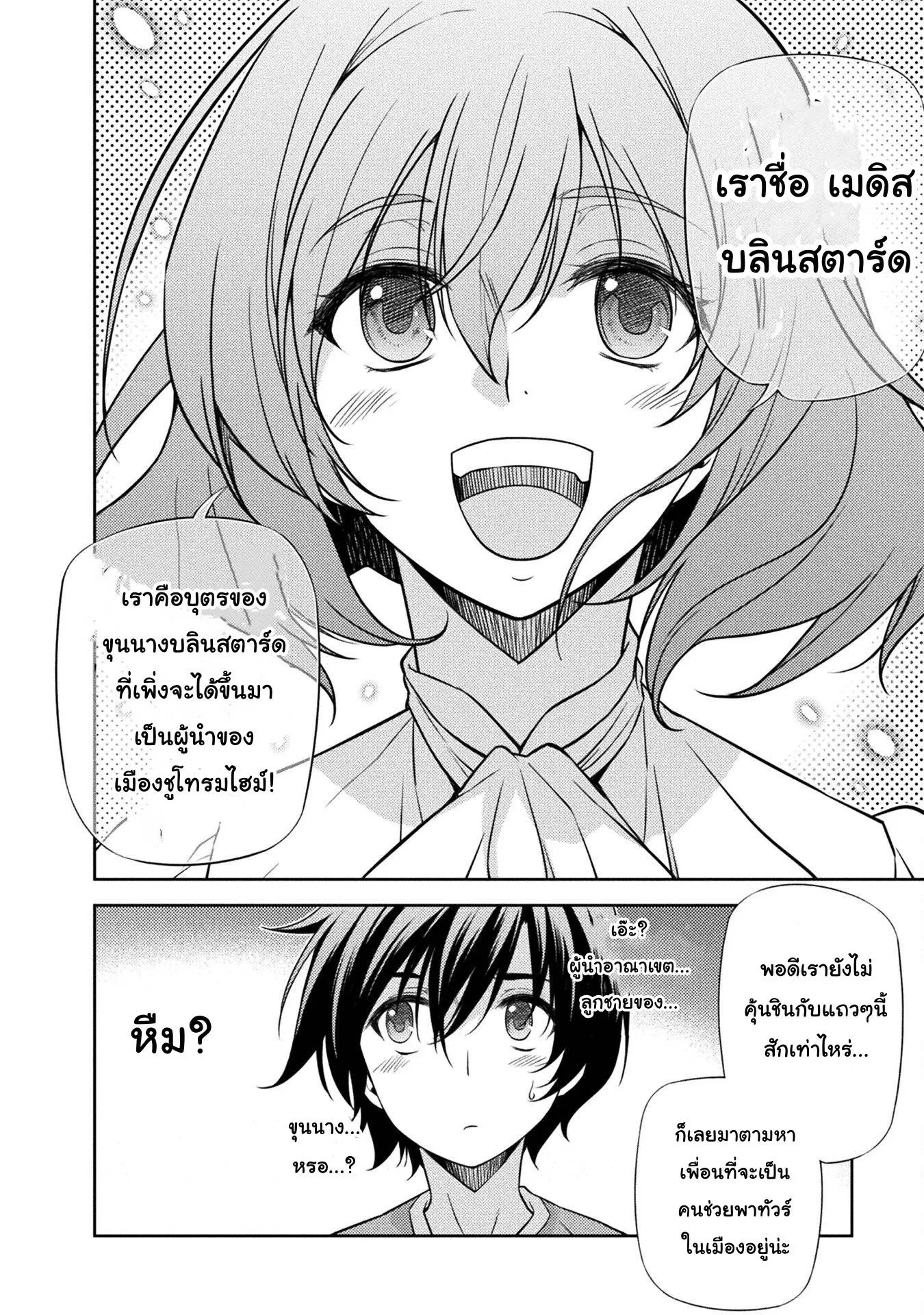 Drawing: Saikyou Mangaka wa Oekaki Skill de Isekai Musou Suru! นักวาดมังงะผู้ไร้เทียมทาน ณ แดนต่างโลก ตอนที่ 3 หน้า 8