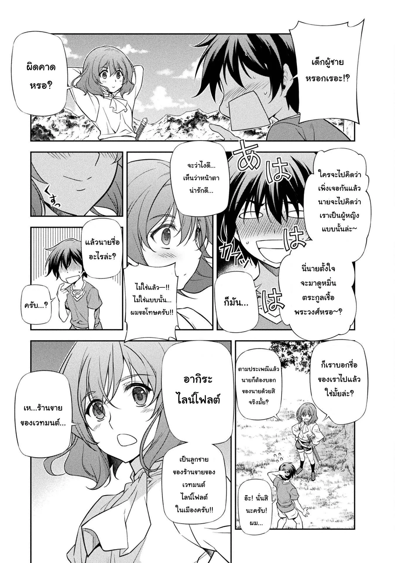 Drawing: Saikyou Mangaka wa Oekaki Skill de Isekai Musou Suru! นักวาดมังงะผู้ไร้เทียมทาน ณ แดนต่างโลก ตอนที่ 3 หน้า 9