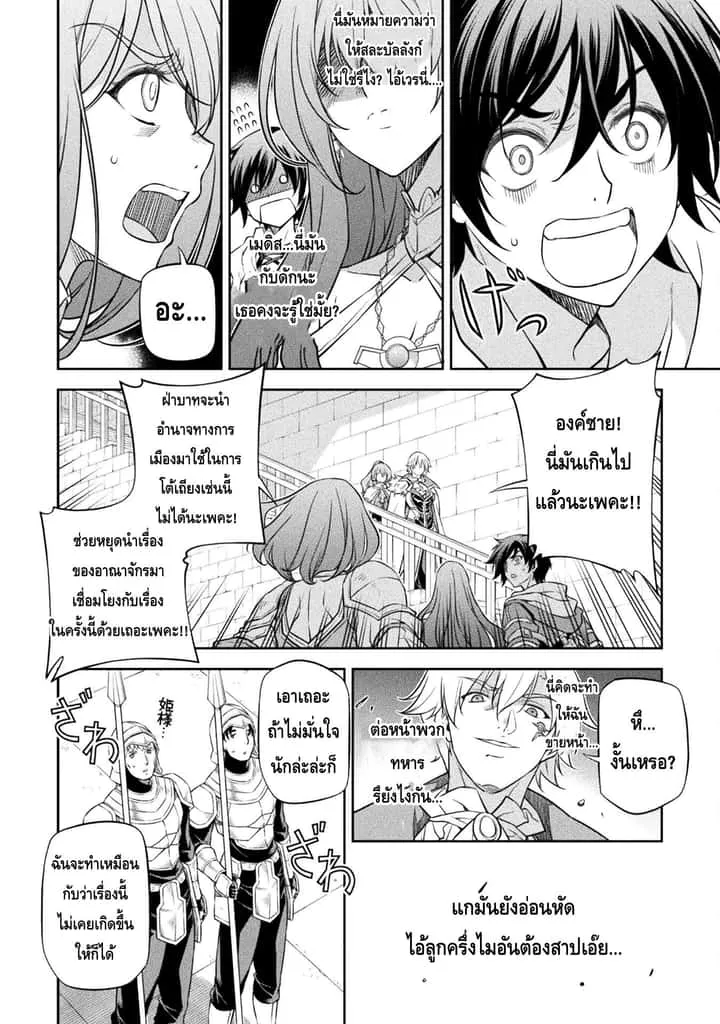 Drawing: Saikyou Mangaka wa Oekaki Skill de Isekai Musou Suru! นักวาดมังงะผู้ไร้เทียมทาน ณ แดนต่างโลก ตอนที่ 30 หน้า 13