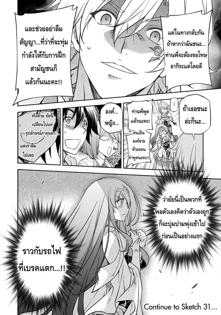 Drawing: Saikyou Mangaka wa Oekaki Skill de Isekai Musou Suru! นักวาดมังงะผู้ไร้เทียมทาน ณ แดนต่างโลก ตอนที่ 30 หน้า 16
