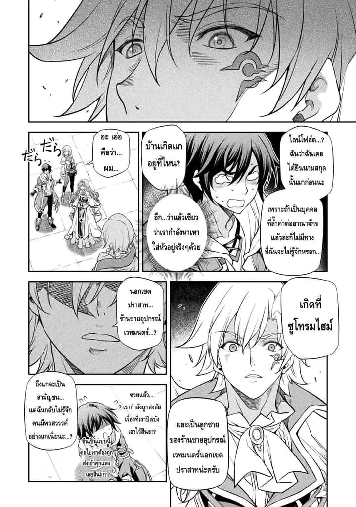 Drawing: Saikyou Mangaka wa Oekaki Skill de Isekai Musou Suru! นักวาดมังงะผู้ไร้เทียมทาน ณ แดนต่างโลก ตอนที่ 30 หน้า 5