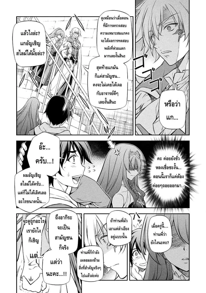 Drawing: Saikyou Mangaka wa Oekaki Skill de Isekai Musou Suru! นักวาดมังงะผู้ไร้เทียมทาน ณ แดนต่างโลก ตอนที่ 30 หน้า 6