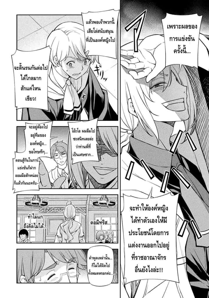 Drawing: Saikyou Mangaka wa Oekaki Skill de Isekai Musou Suru! นักวาดมังงะผู้ไร้เทียมทาน ณ แดนต่างโลก ตอนที่ 31 หน้า 12