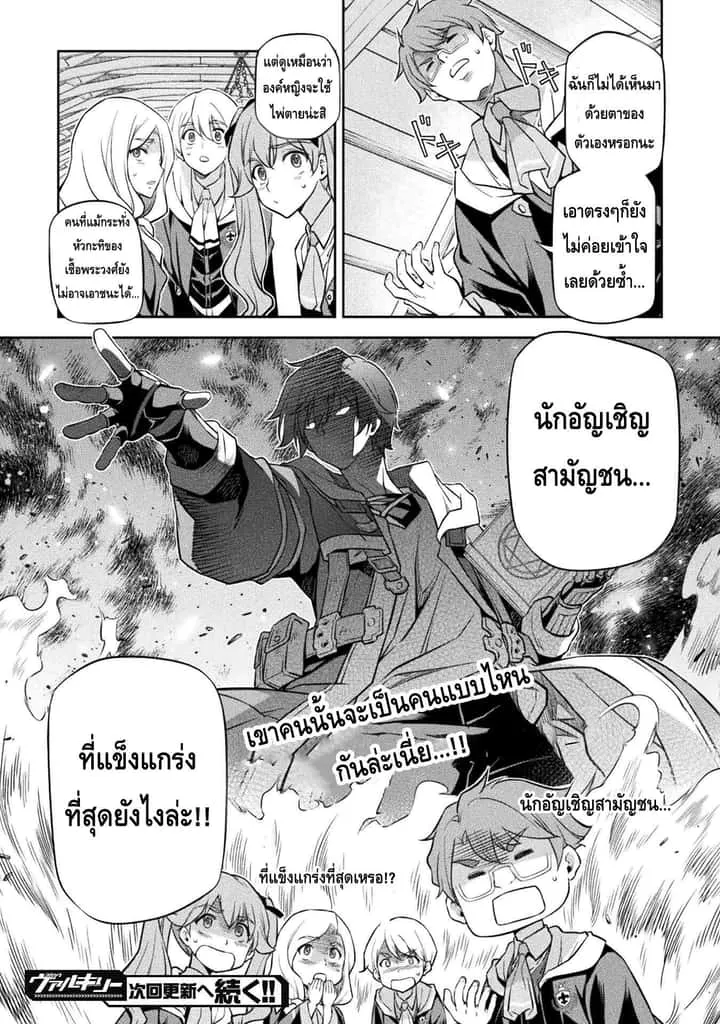 Drawing: Saikyou Mangaka wa Oekaki Skill de Isekai Musou Suru! นักวาดมังงะผู้ไร้เทียมทาน ณ แดนต่างโลก ตอนที่ 31 หน้า 16
