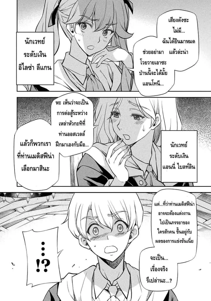 Drawing: Saikyou Mangaka wa Oekaki Skill de Isekai Musou Suru! นักวาดมังงะผู้ไร้เทียมทาน ณ แดนต่างโลก ตอนที่ 31 หน้า 4