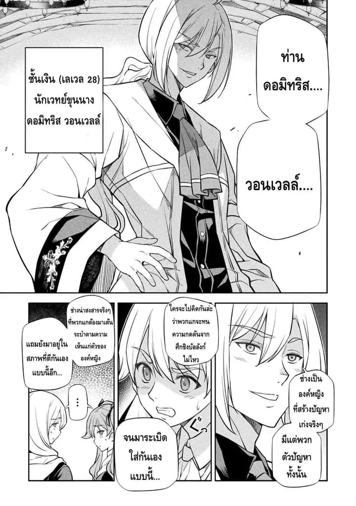 Drawing: Saikyou Mangaka wa Oekaki Skill de Isekai Musou Suru! นักวาดมังงะผู้ไร้เทียมทาน ณ แดนต่างโลก ตอนที่ 31 หน้า 7