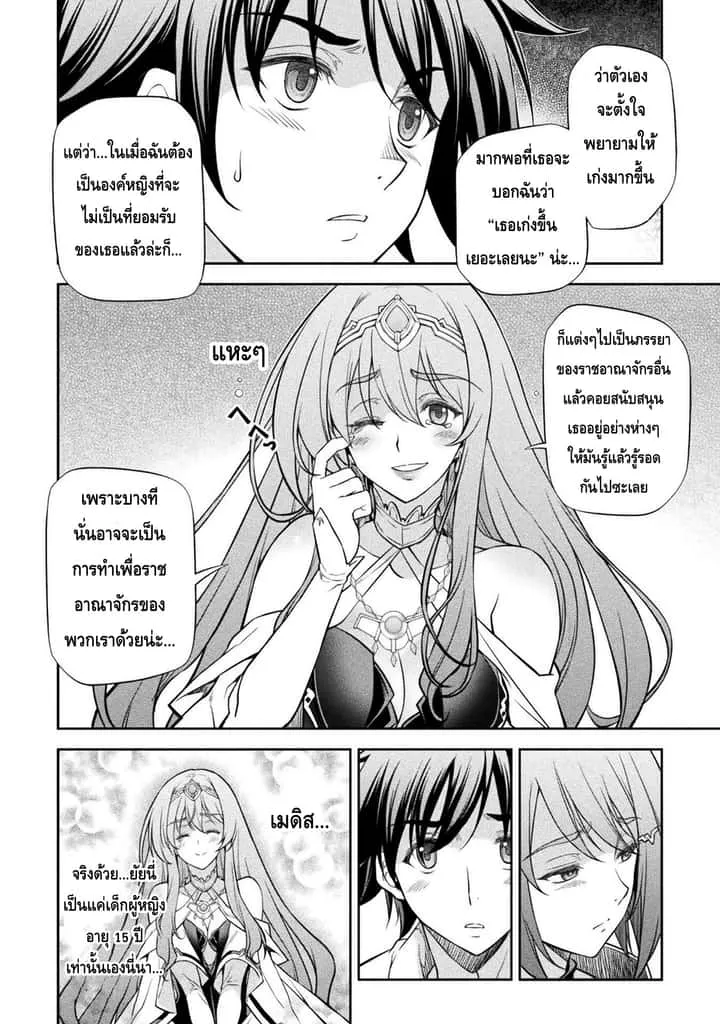 Drawing: Saikyou Mangaka wa Oekaki Skill de Isekai Musou Suru! นักวาดมังงะผู้ไร้เทียมทาน ณ แดนต่างโลก ตอนที่ 32 หน้า 10