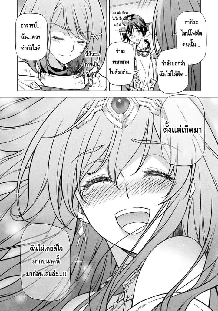 Drawing: Saikyou Mangaka wa Oekaki Skill de Isekai Musou Suru! นักวาดมังงะผู้ไร้เทียมทาน ณ แดนต่างโลก ตอนที่ 32 หน้า 14