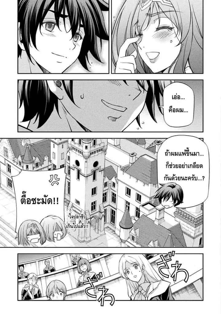 Drawing: Saikyou Mangaka wa Oekaki Skill de Isekai Musou Suru! นักวาดมังงะผู้ไร้เทียมทาน ณ แดนต่างโลก ตอนที่ 32 หน้า 15