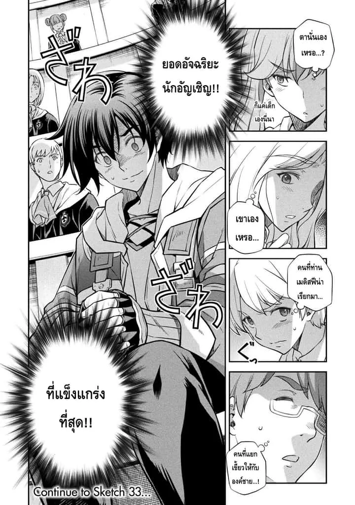 Drawing: Saikyou Mangaka wa Oekaki Skill de Isekai Musou Suru! นักวาดมังงะผู้ไร้เทียมทาน ณ แดนต่างโลก ตอนที่ 32 หน้า 16