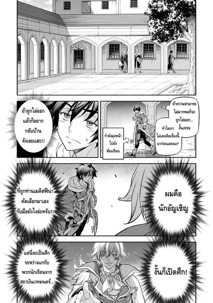 Drawing: Saikyou Mangaka wa Oekaki Skill de Isekai Musou Suru! นักวาดมังงะผู้ไร้เทียมทาน ณ แดนต่างโลก ตอนที่ 32 หน้า 4
