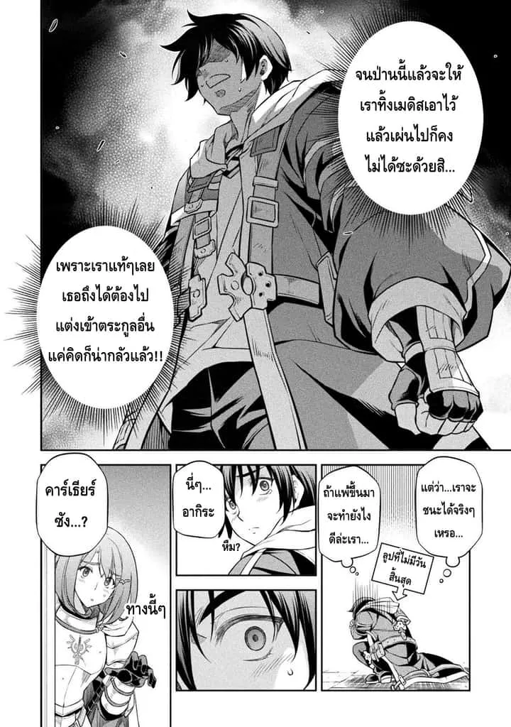 Drawing: Saikyou Mangaka wa Oekaki Skill de Isekai Musou Suru! นักวาดมังงะผู้ไร้เทียมทาน ณ แดนต่างโลก ตอนที่ 32 หน้า 6