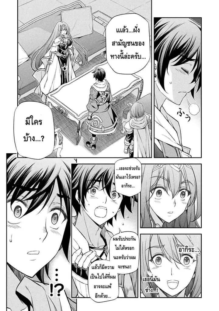 Drawing: Saikyou Mangaka wa Oekaki Skill de Isekai Musou Suru! นักวาดมังงะผู้ไร้เทียมทาน ณ แดนต่างโลก ตอนที่ 32 หน้า 8
