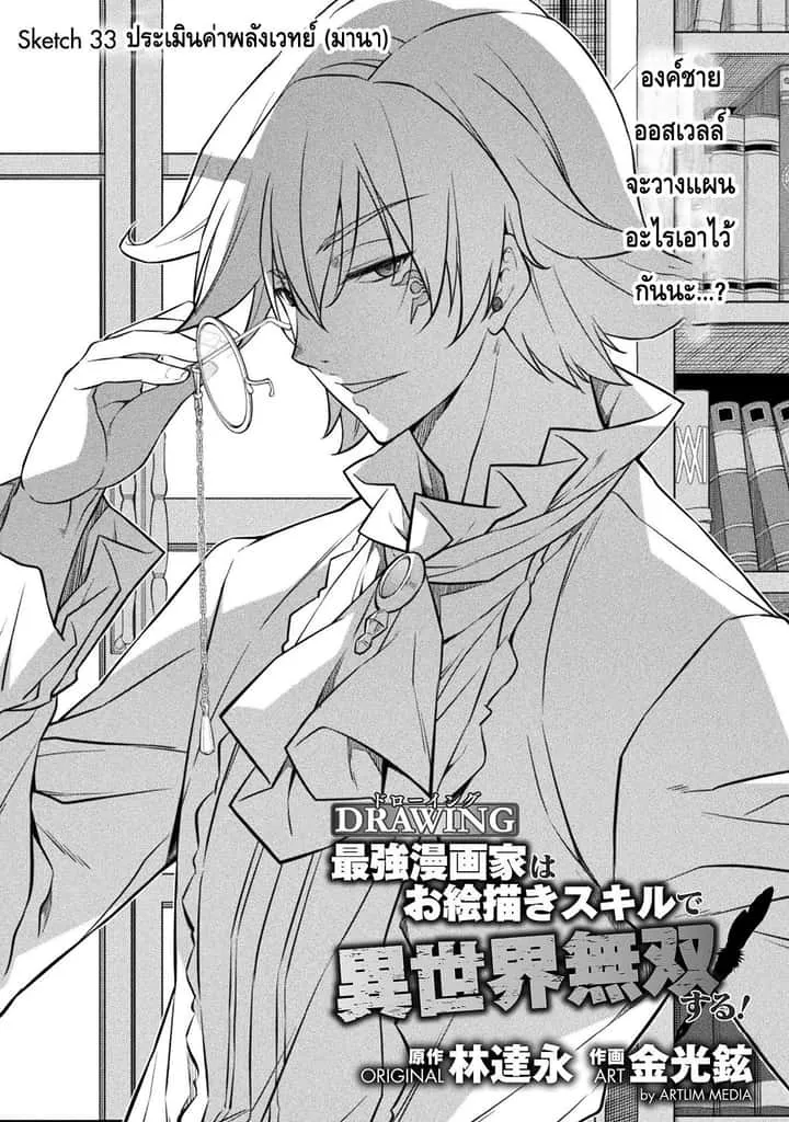 Drawing: Saikyou Mangaka wa Oekaki Skill de Isekai Musou Suru! นักวาดมังงะผู้ไร้เทียมทาน ณ แดนต่างโลก ตอนที่ 33 หน้า 1
