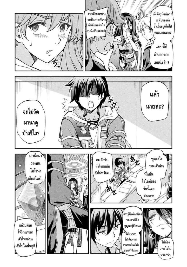 Drawing: Saikyou Mangaka wa Oekaki Skill de Isekai Musou Suru! นักวาดมังงะผู้ไร้เทียมทาน ณ แดนต่างโลก ตอนที่ 33 หน้า 14