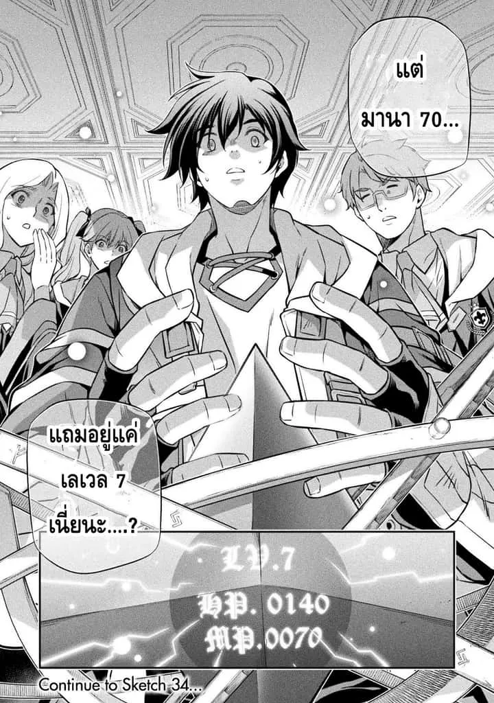 Drawing: Saikyou Mangaka wa Oekaki Skill de Isekai Musou Suru! นักวาดมังงะผู้ไร้เทียมทาน ณ แดนต่างโลก ตอนที่ 33 หน้า 16