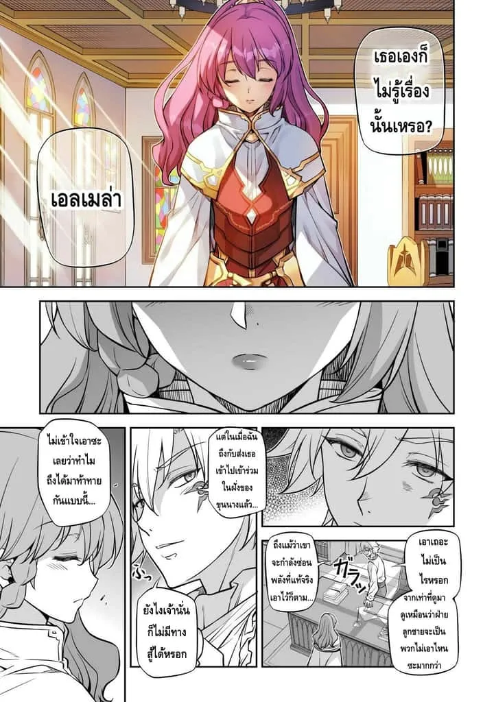 Drawing: Saikyou Mangaka wa Oekaki Skill de Isekai Musou Suru! นักวาดมังงะผู้ไร้เทียมทาน ณ แดนต่างโลก ตอนที่ 33 หน้า 3