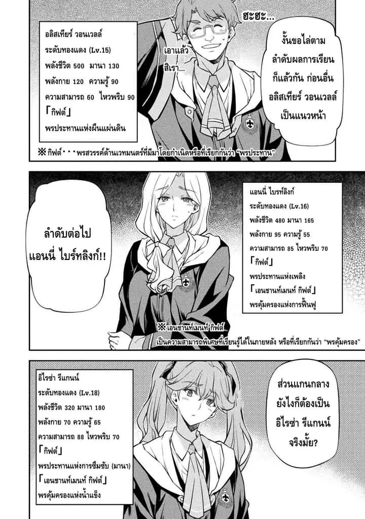 Drawing: Saikyou Mangaka wa Oekaki Skill de Isekai Musou Suru! นักวาดมังงะผู้ไร้เทียมทาน ณ แดนต่างโลก ตอนที่ 33 หน้า 6