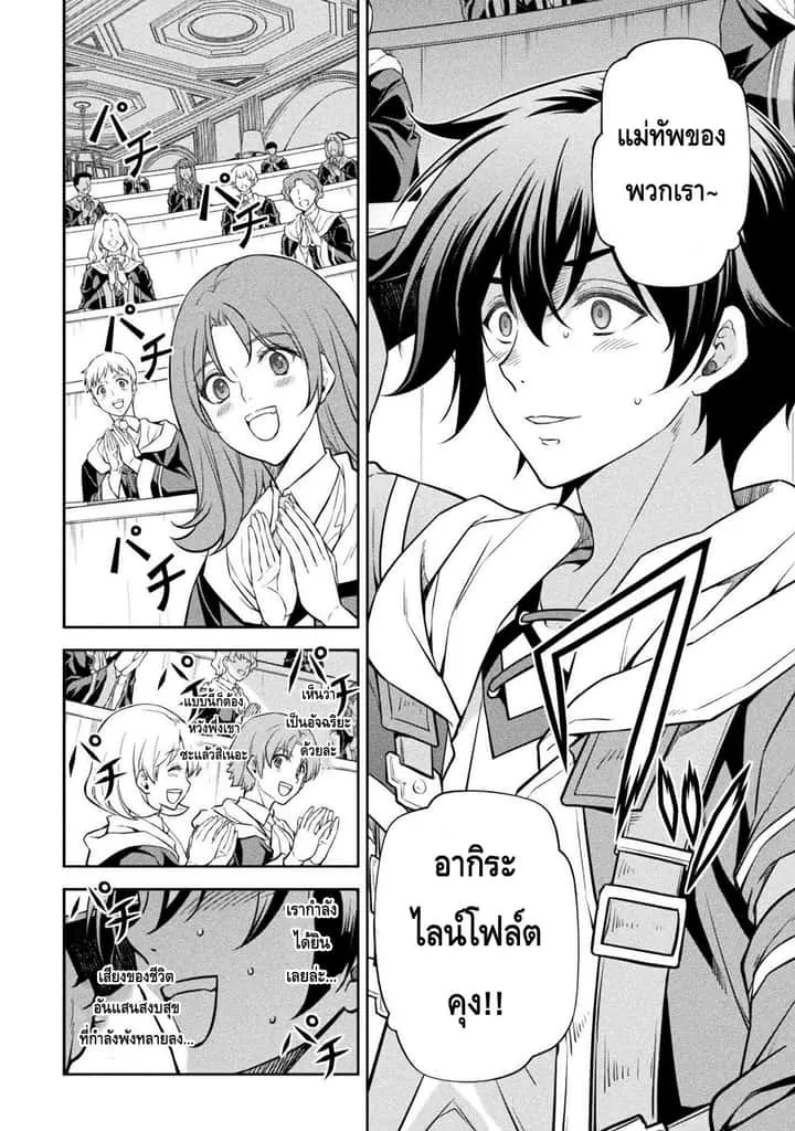 Drawing: Saikyou Mangaka wa Oekaki Skill de Isekai Musou Suru! นักวาดมังงะผู้ไร้เทียมทาน ณ แดนต่างโลก ตอนที่ 33 หน้า 8