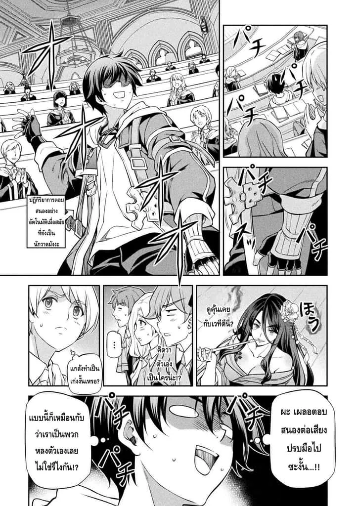 Drawing: Saikyou Mangaka wa Oekaki Skill de Isekai Musou Suru! นักวาดมังงะผู้ไร้เทียมทาน ณ แดนต่างโลก ตอนที่ 33 หน้า 9