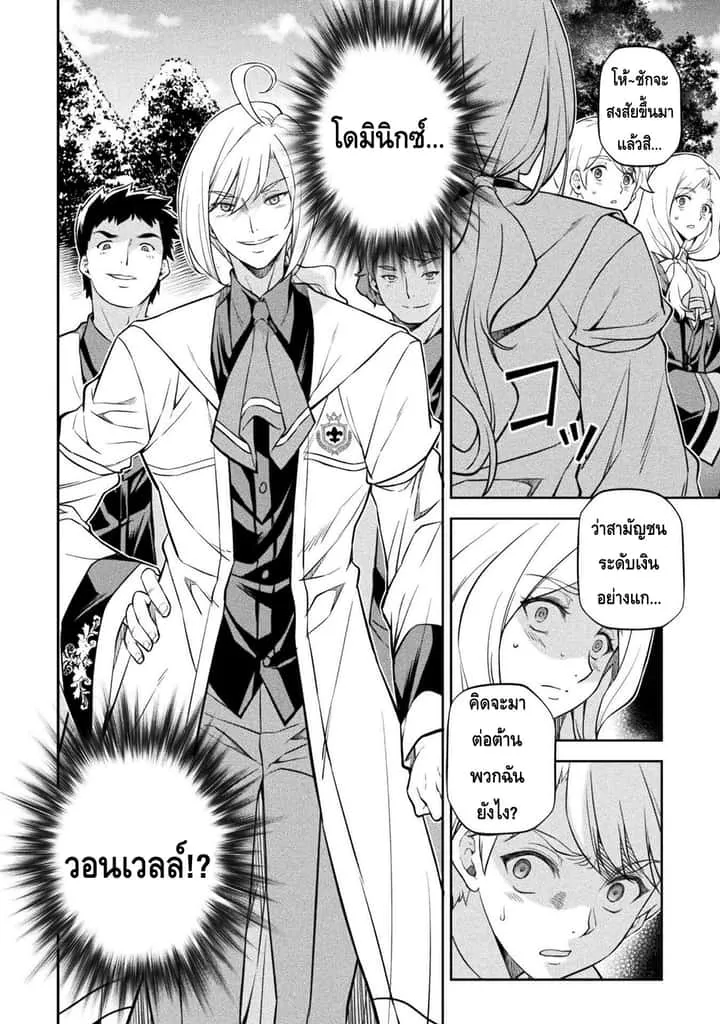 Drawing: Saikyou Mangaka wa Oekaki Skill de Isekai Musou Suru! นักวาดมังงะผู้ไร้เทียมทาน ณ แดนต่างโลก ตอนที่ 34 หน้า 10