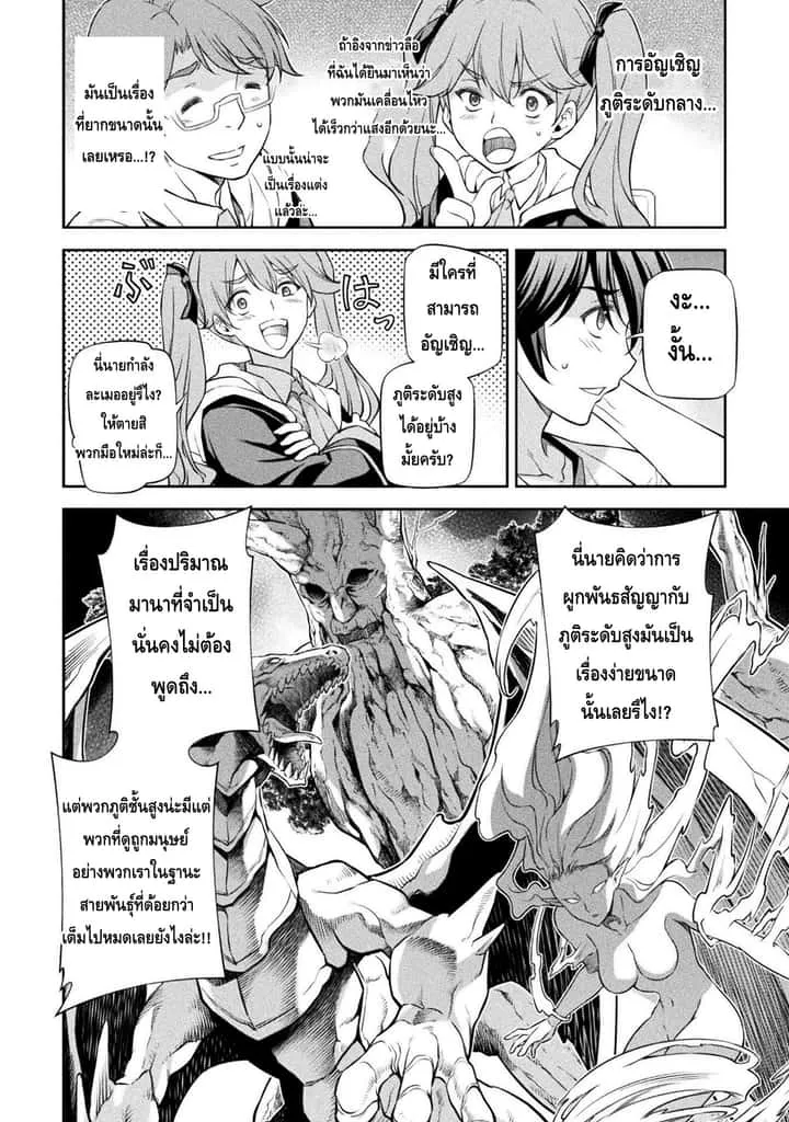 Drawing: Saikyou Mangaka wa Oekaki Skill de Isekai Musou Suru! นักวาดมังงะผู้ไร้เทียมทาน ณ แดนต่างโลก ตอนที่ 34 หน้า 16