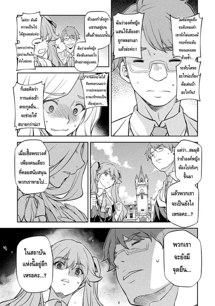Drawing: Saikyou Mangaka wa Oekaki Skill de Isekai Musou Suru! นักวาดมังงะผู้ไร้เทียมทาน ณ แดนต่างโลก ตอนที่ 34 หน้า 3