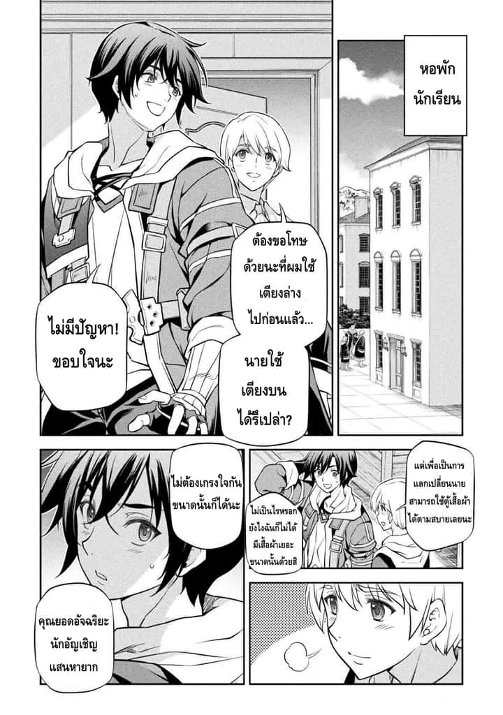 Drawing: Saikyou Mangaka wa Oekaki Skill de Isekai Musou Suru! นักวาดมังงะผู้ไร้เทียมทาน ณ แดนต่างโลก ตอนที่ 34 หน้า 4