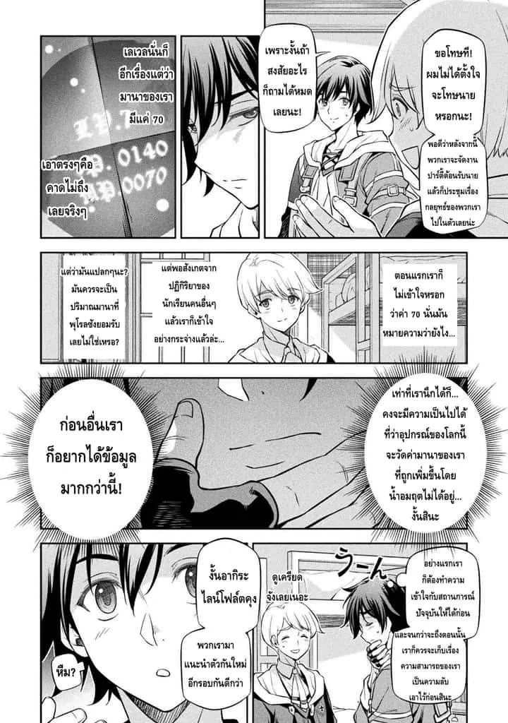Drawing: Saikyou Mangaka wa Oekaki Skill de Isekai Musou Suru! นักวาดมังงะผู้ไร้เทียมทาน ณ แดนต่างโลก ตอนที่ 34 หน้า 6