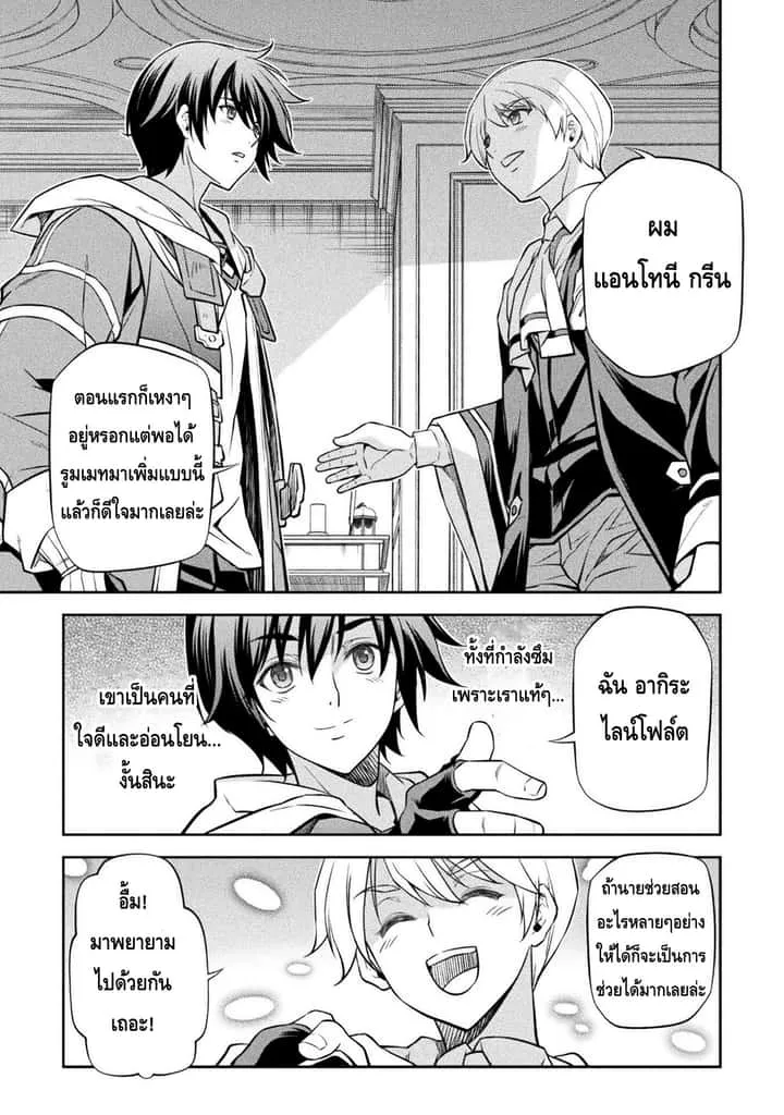 Drawing: Saikyou Mangaka wa Oekaki Skill de Isekai Musou Suru! นักวาดมังงะผู้ไร้เทียมทาน ณ แดนต่างโลก ตอนที่ 34 หน้า 7